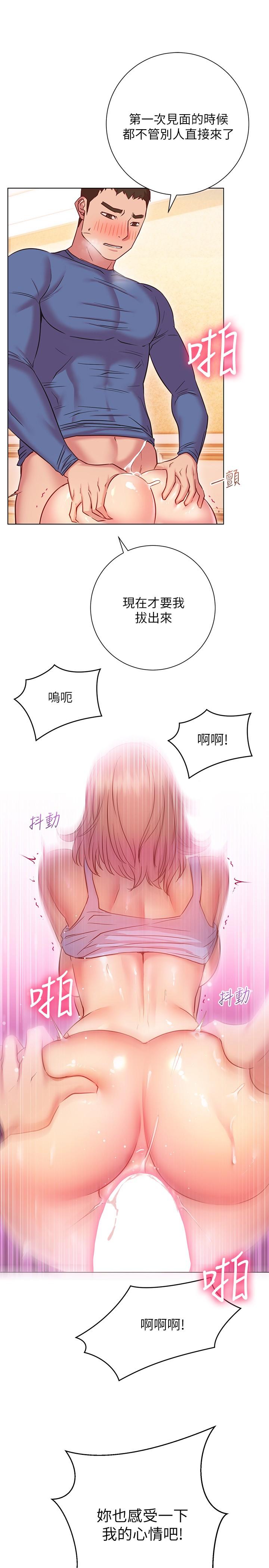 換個姿勢好嗎 第17話-可以插進你抖動的小穴嗎 第24页