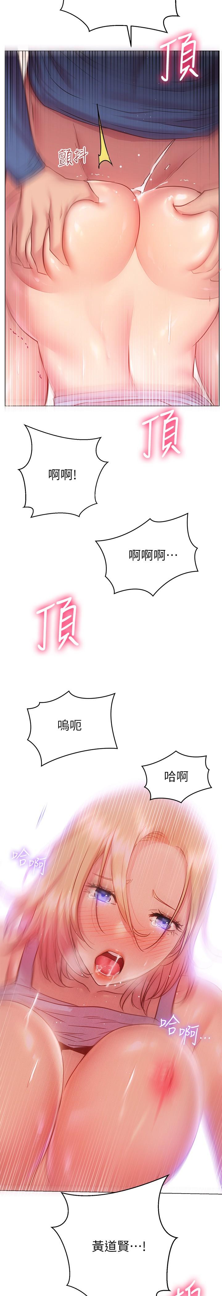 換個姿勢好嗎 第17話-可以插進你抖動的小穴嗎 第25页