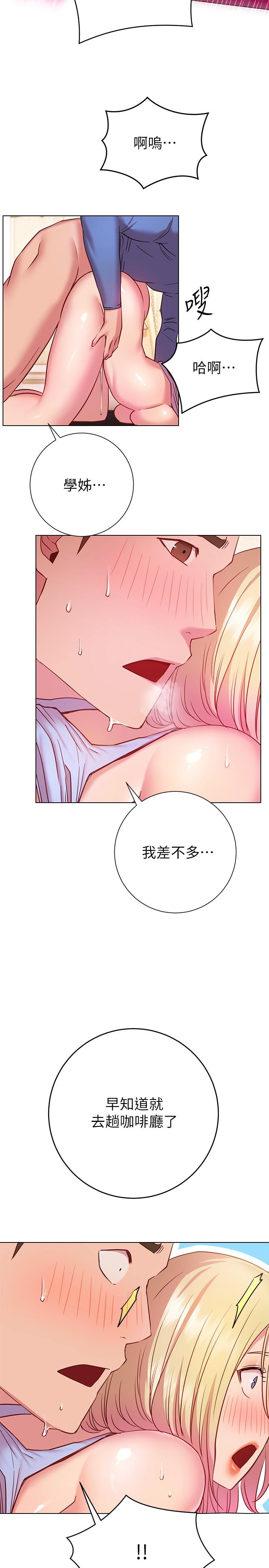 換個姿勢好嗎 第17話-可以插進你抖動的小穴嗎 第29页