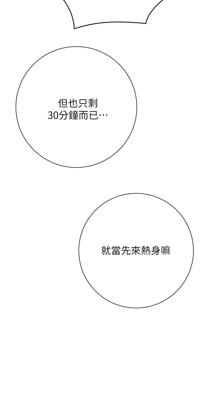 換個姿勢好嗎 第17話-可以插進你抖動的小穴嗎 第30页