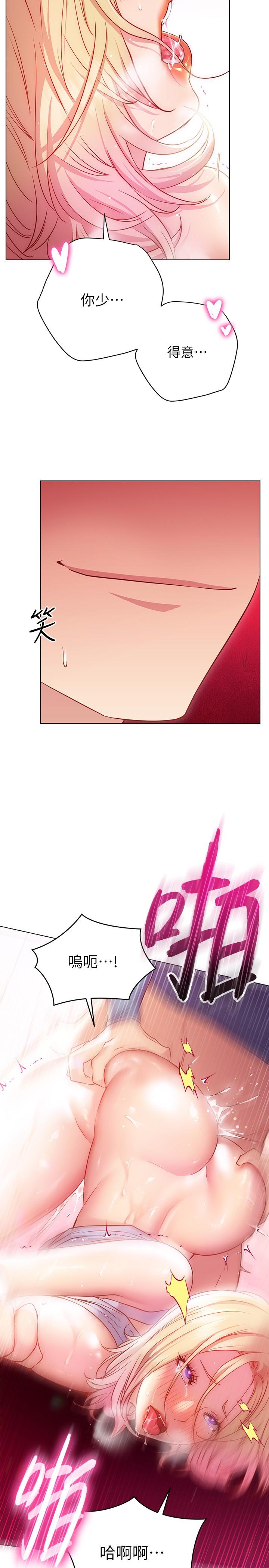 換個姿勢好嗎 第17話-可以插進你抖動的小穴嗎 第28页