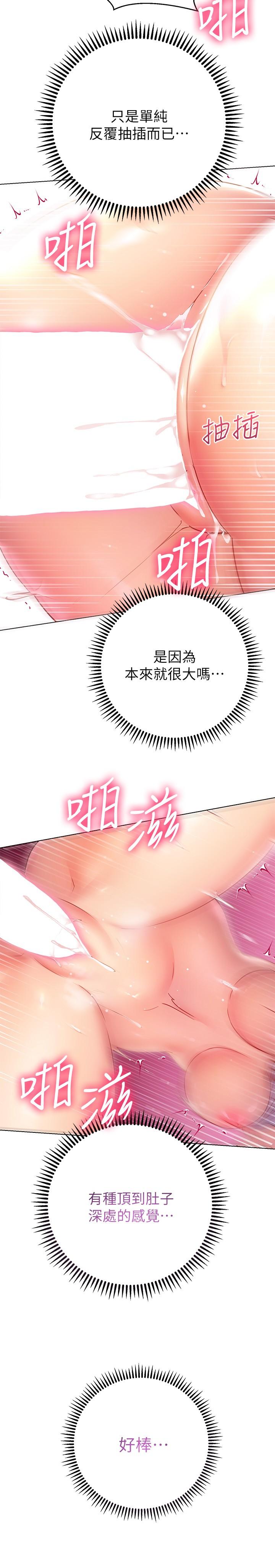 換個姿勢好嗎 第17話-可以插進你抖動的小穴嗎 第26页
