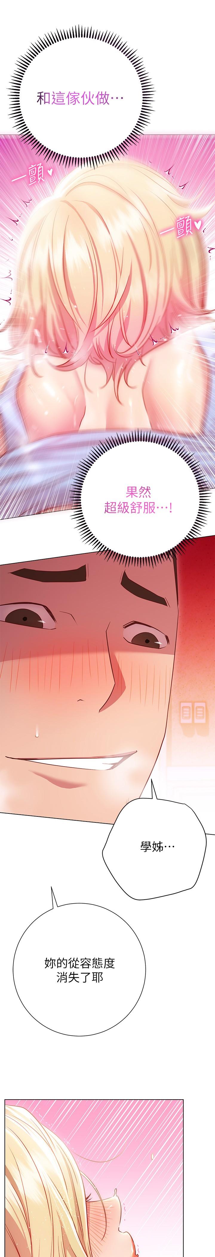換個姿勢好嗎 第17話-可以插進你抖動的小穴嗎 第27页