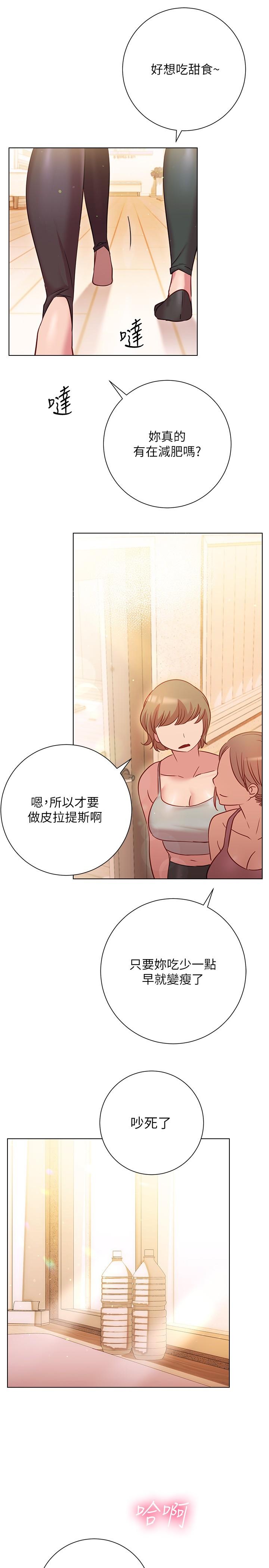換個姿勢好嗎 第17話-可以插進你抖動的小穴嗎 第31页