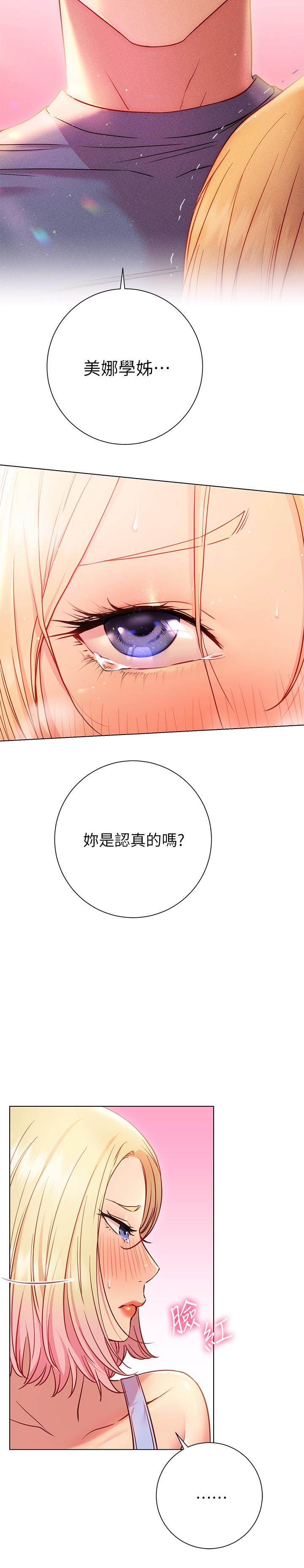 換個姿勢好嗎 第18話-在匹拉提斯教室激烈交戰 第5页