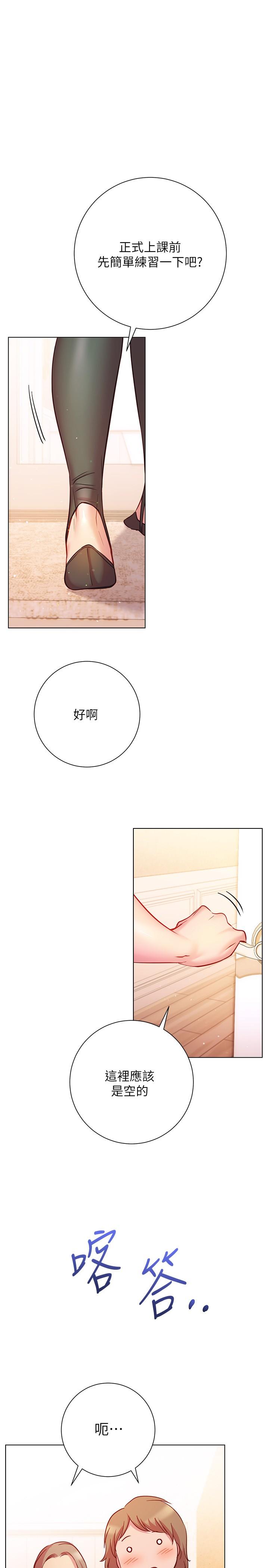 換個姿勢好嗎 第18話-在匹拉提斯教室激烈交戰 第15页