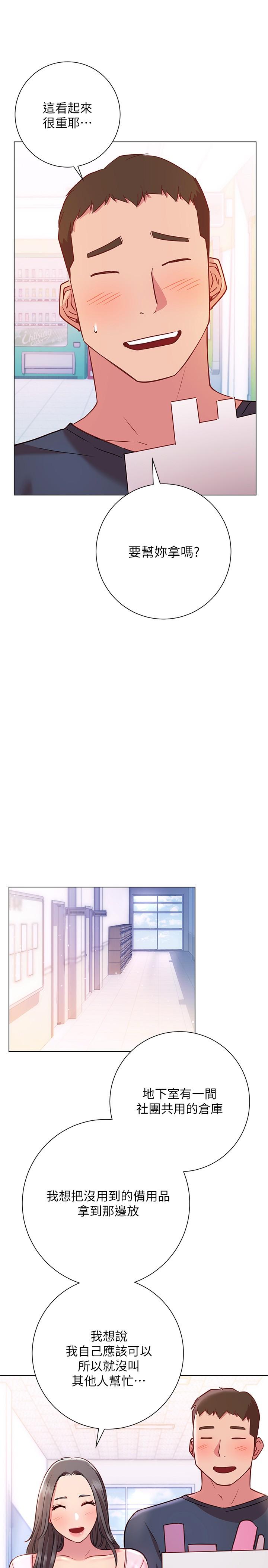 換個姿勢好嗎 第18話-在匹拉提斯教室激烈交戰 第22页