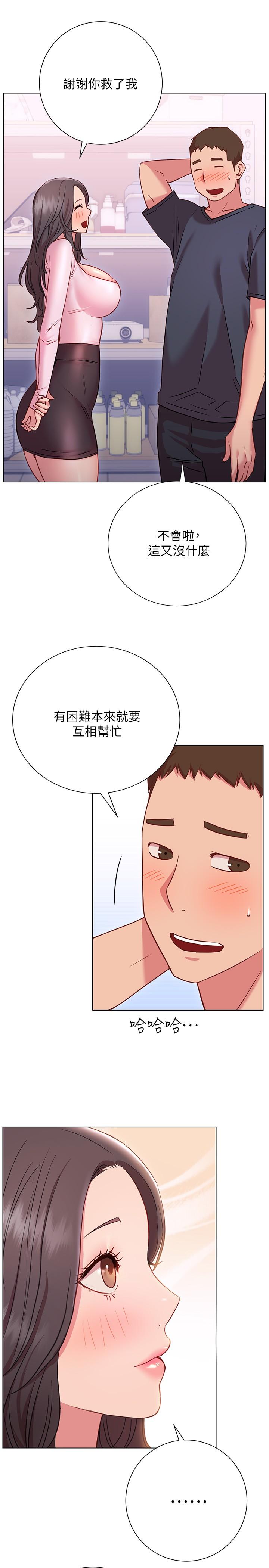 換個姿勢好嗎 第18話-在匹拉提斯教室激烈交戰 第25页