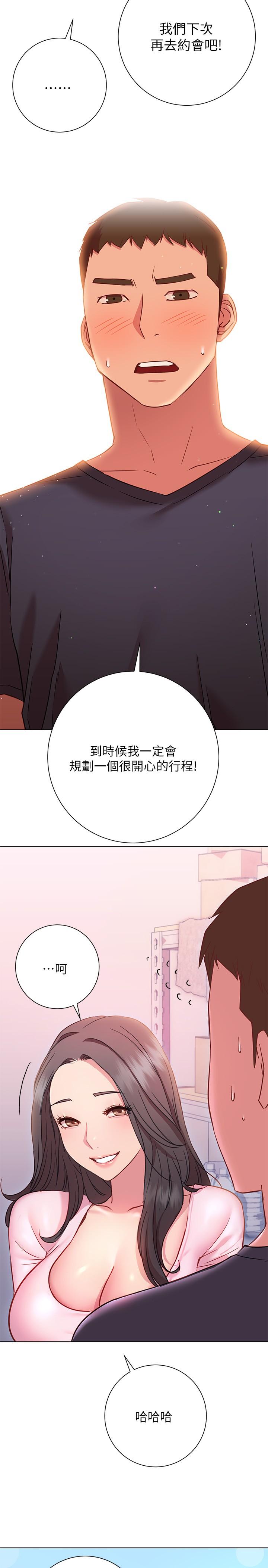 換個姿勢好嗎 第18話-在匹拉提斯教室激烈交戰 第30页