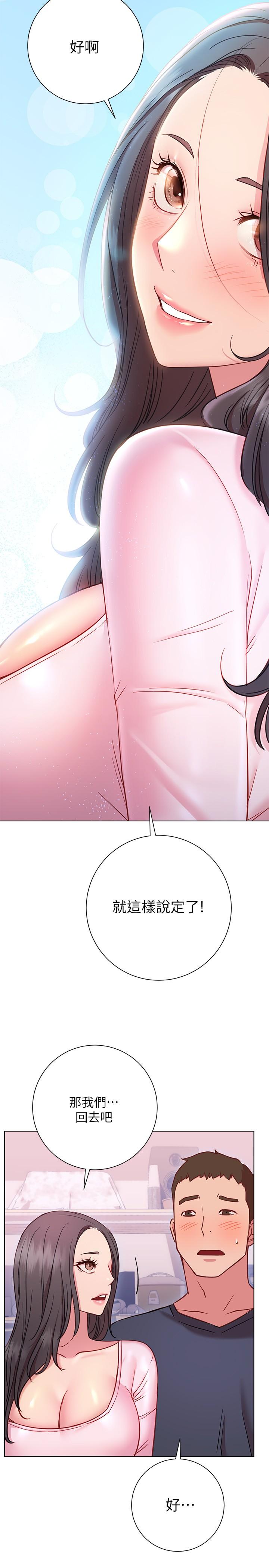換個姿勢好嗎 第18話-在匹拉提斯教室激烈交戰 第31页