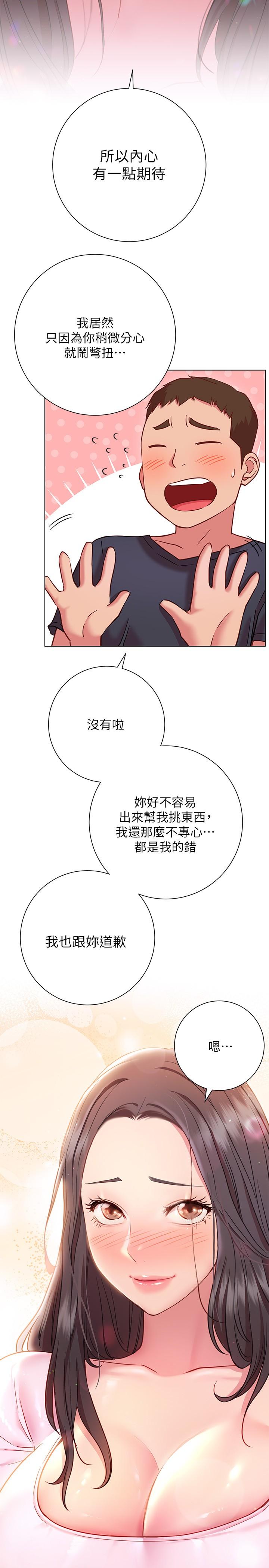 換個姿勢好嗎 第18話-在匹拉提斯教室激烈交戰 第27页