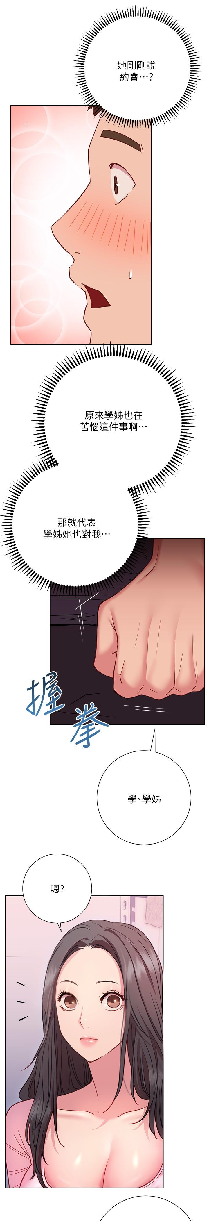 換個姿勢好嗎 第18話-在匹拉提斯教室激烈交戰 第29页