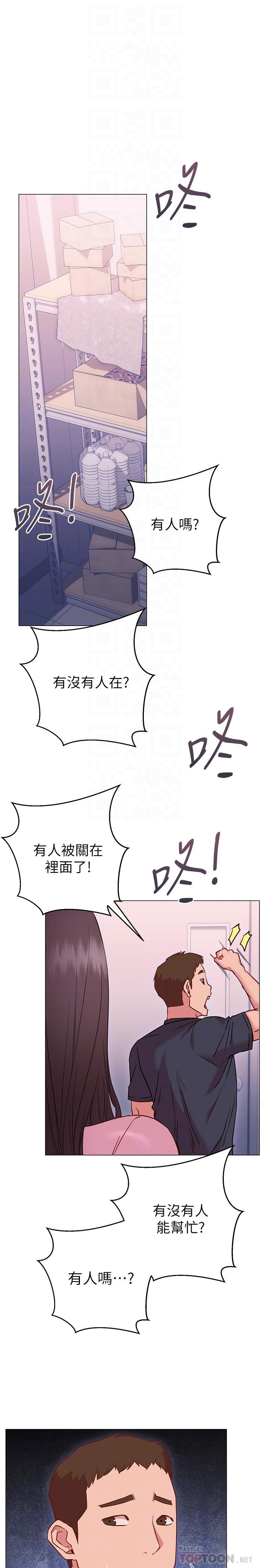 換個姿勢好嗎 第19話-在道賢面前噴出來的舒華 第4页