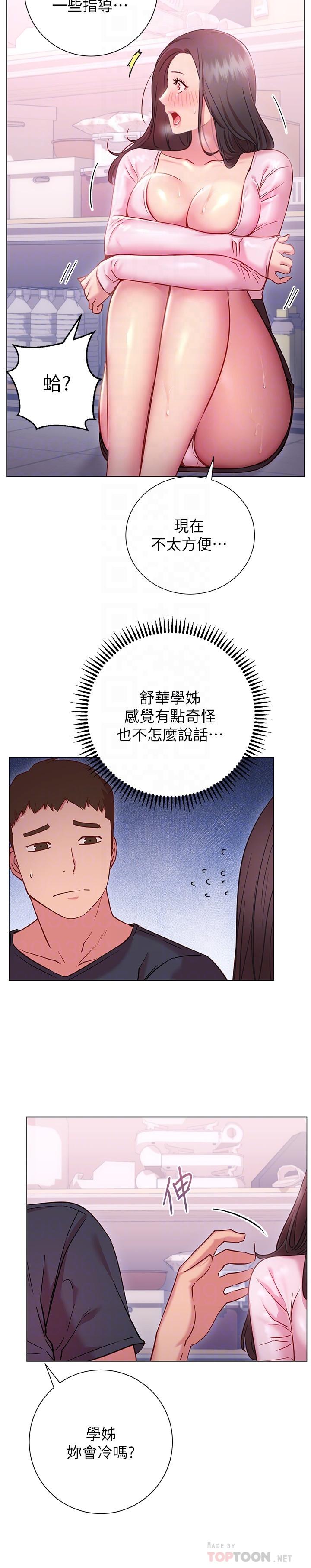 換個姿勢好嗎 第19話-在道賢面前噴出來的舒華 第10页