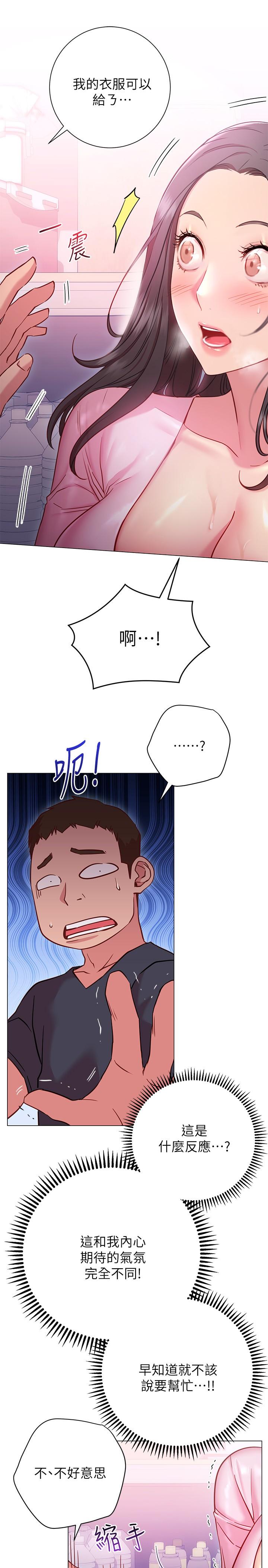 換個姿勢好嗎 第19話-在道賢面前噴出來的舒華 第11页