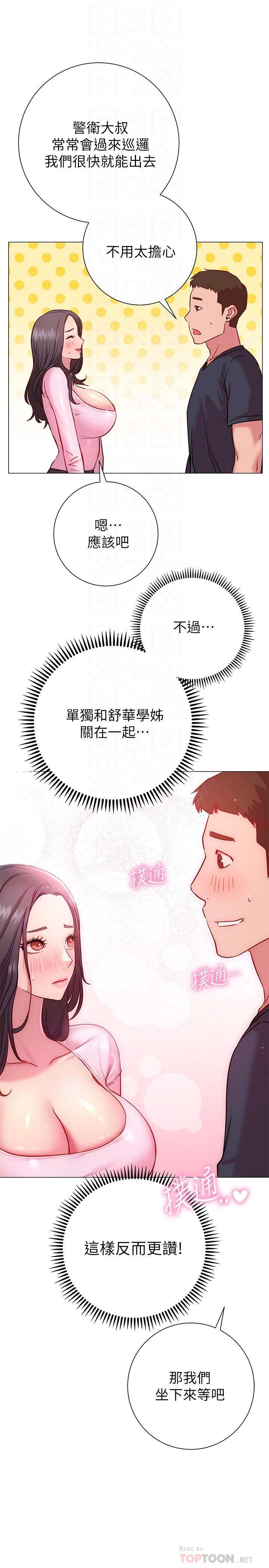 換個姿勢好嗎 第19話-在道賢面前噴出來的舒華 第8页