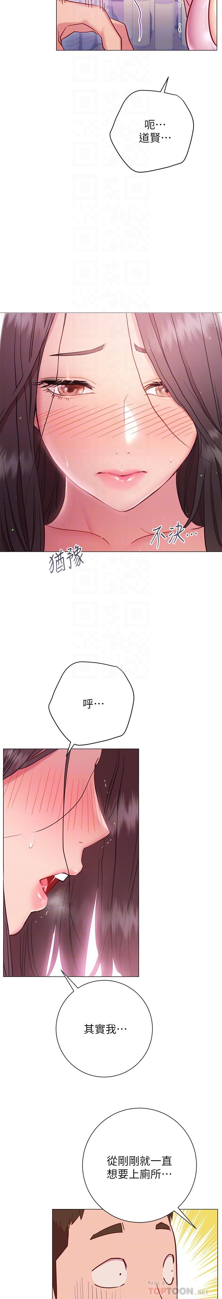 換個姿勢好嗎 第19話-在道賢面前噴出來的舒華 第12页