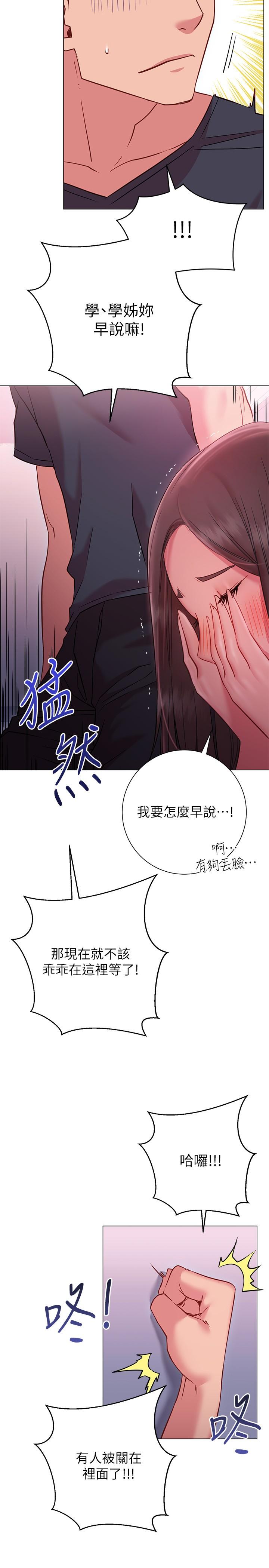 換個姿勢好嗎 第19話-在道賢面前噴出來的舒華 第13页