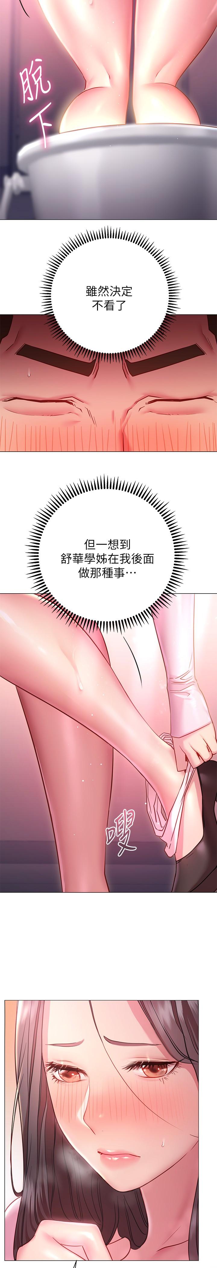 換個姿勢好嗎 第19話-在道賢面前噴出來的舒華 第22页