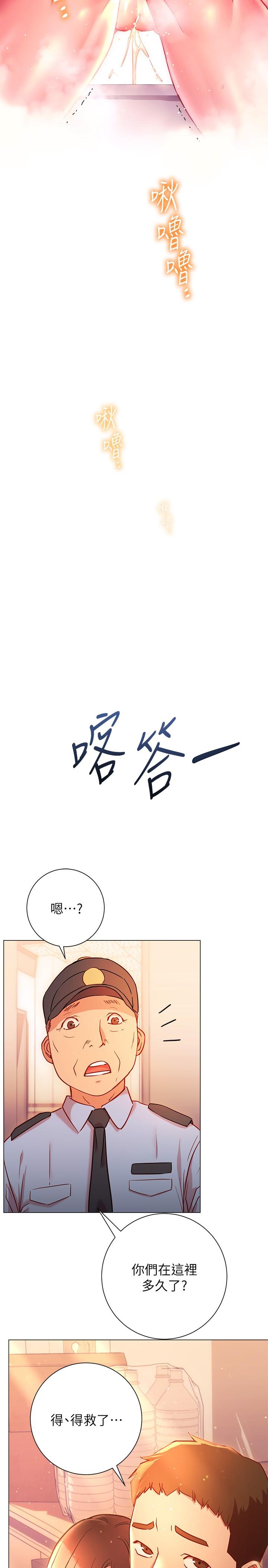 換個姿勢好嗎 第19話-在道賢面前噴出來的舒華 第25页