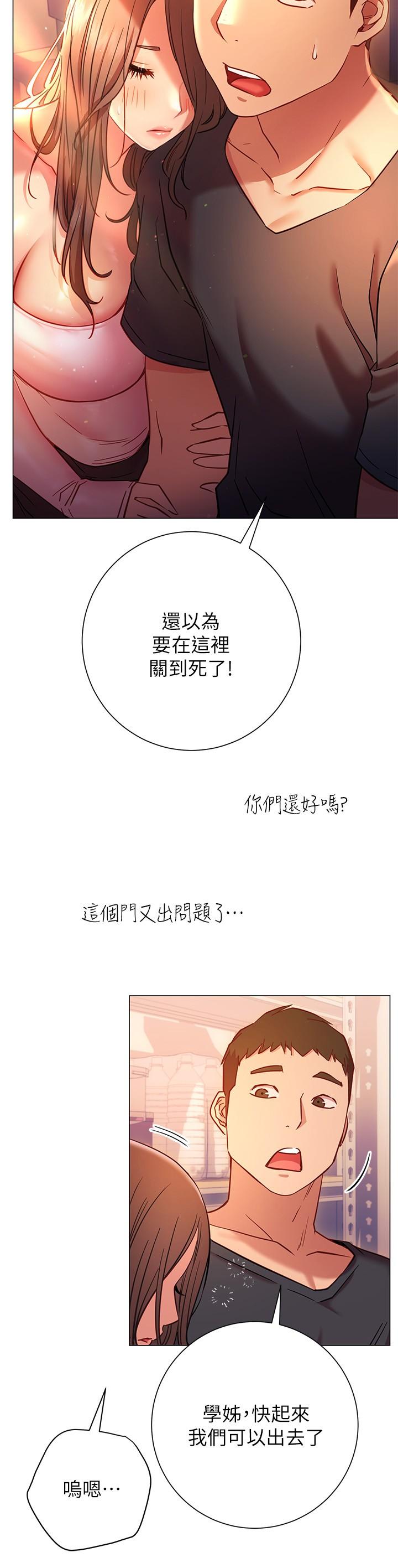 換個姿勢好嗎 第19話-在道賢面前噴出來的舒華 第26页