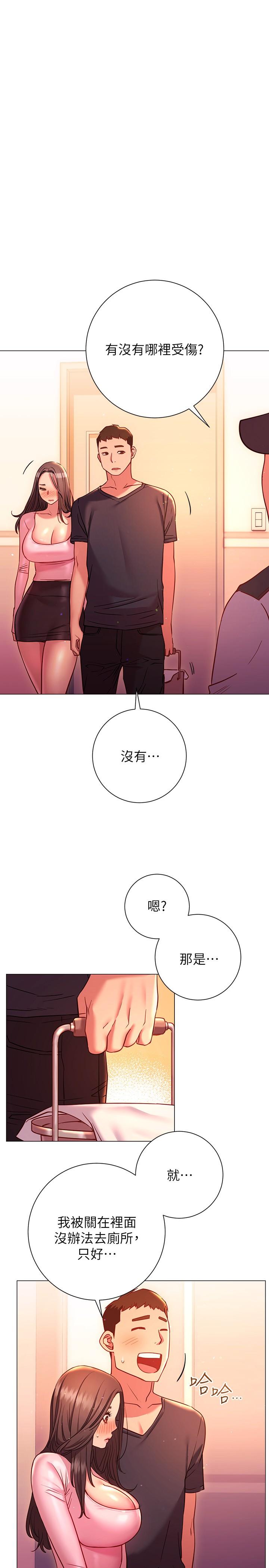 換個姿勢好嗎 第19話-在道賢面前噴出來的舒華 第27页