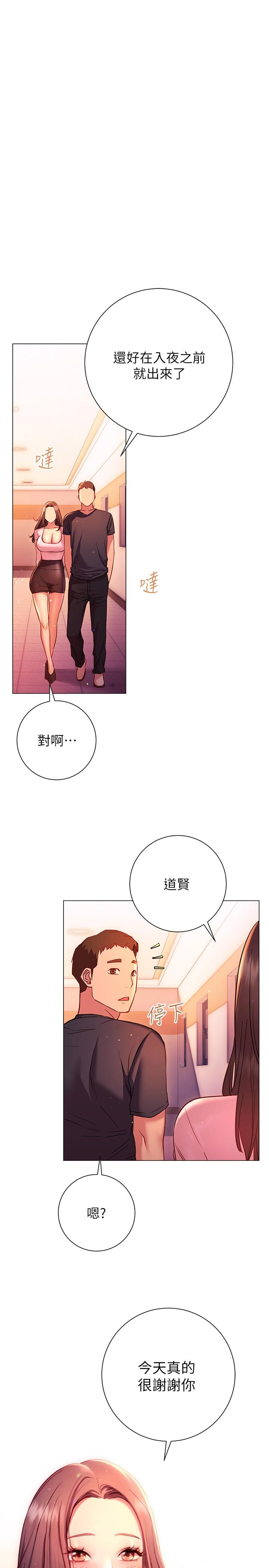換個姿勢好嗎 第19話-在道賢面前噴出來的舒華 第29页