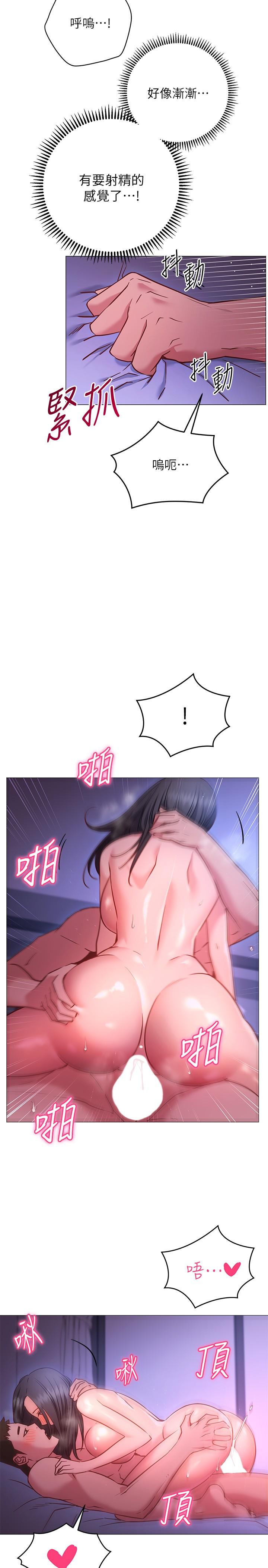 換個姿勢好嗎 第26話-這次也要搶走嗎 第5页