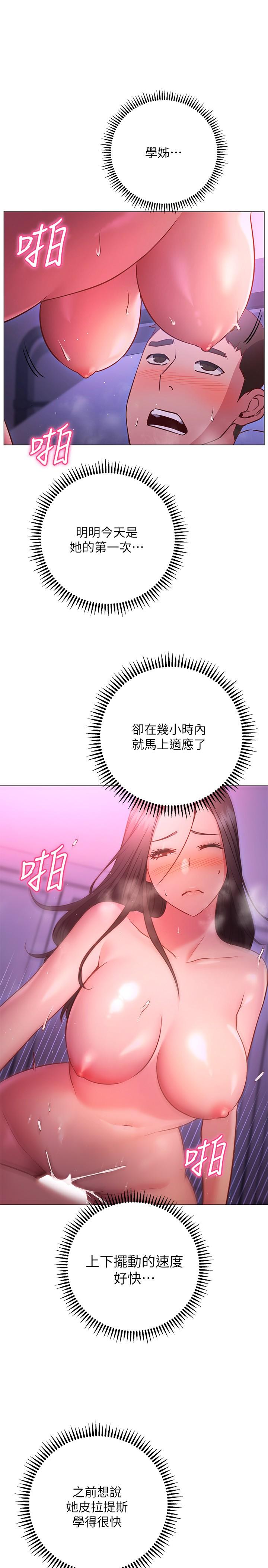 換個姿勢好嗎 第26話-這次也要搶走嗎 第3页