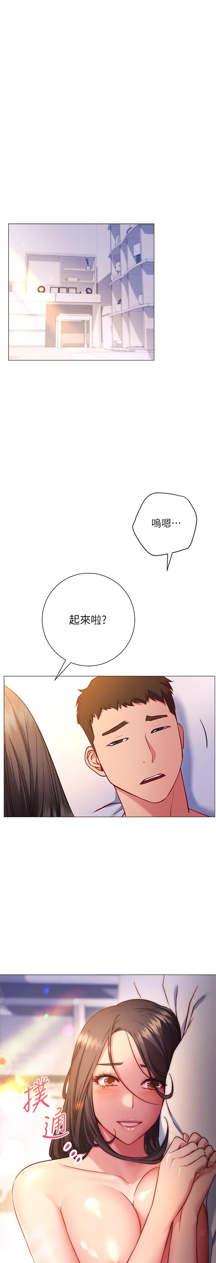 換個姿勢好嗎 第26話-這次也要搶走嗎 第11页