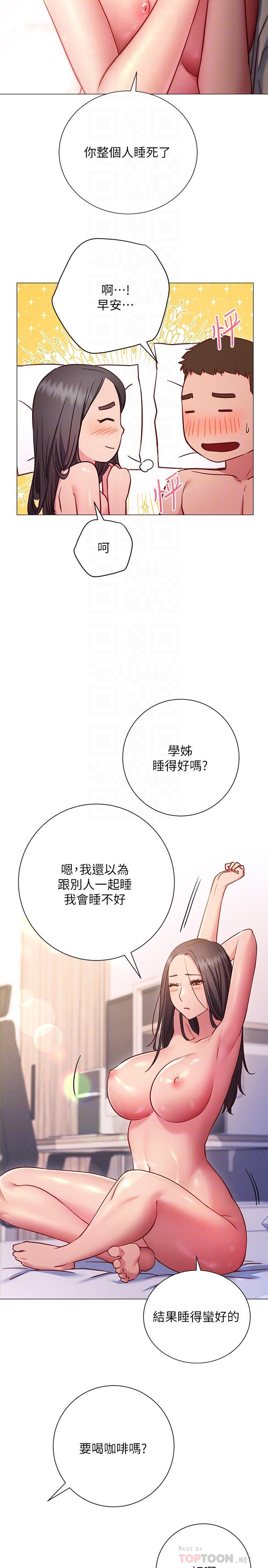 換個姿勢好嗎 第26話-這次也要搶走嗎 第12页