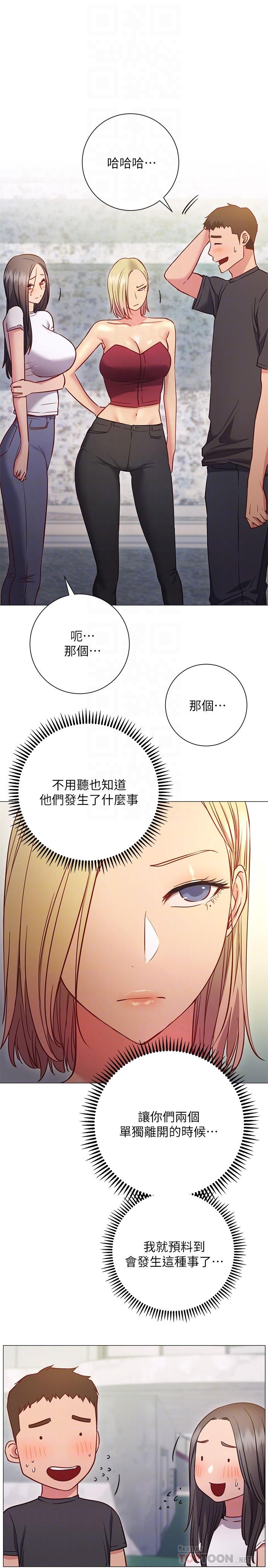 換個姿勢好嗎 第26話-這次也要搶走嗎 第18页