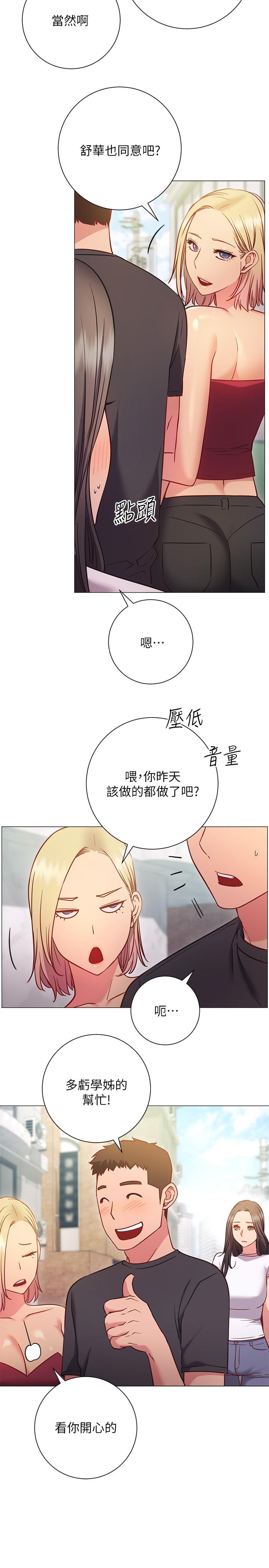 換個姿勢好嗎 第26話-這次也要搶走嗎 第20页