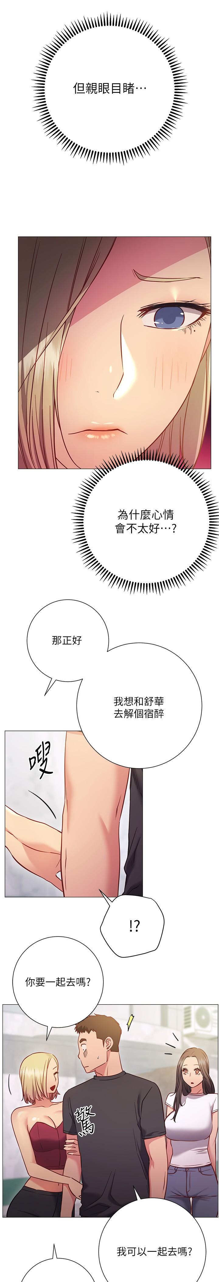 換個姿勢好嗎 第26話-這次也要搶走嗎 第19页