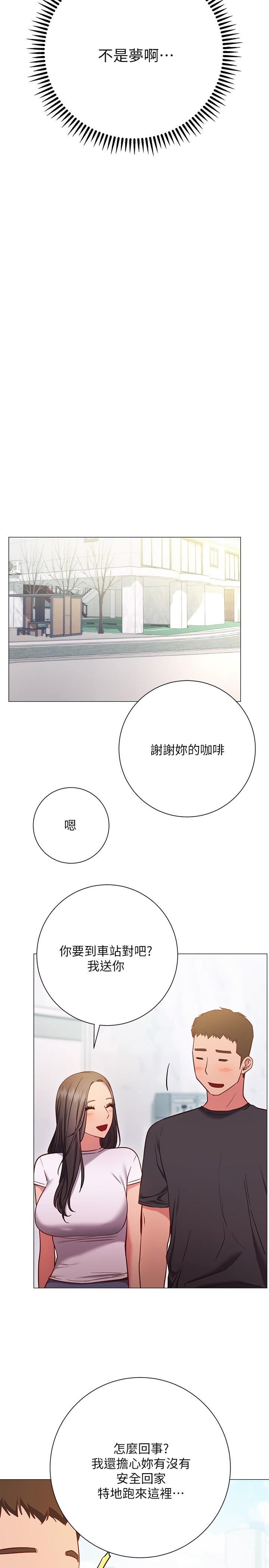 換個姿勢好嗎 第26話-這次也要搶走嗎 第15页