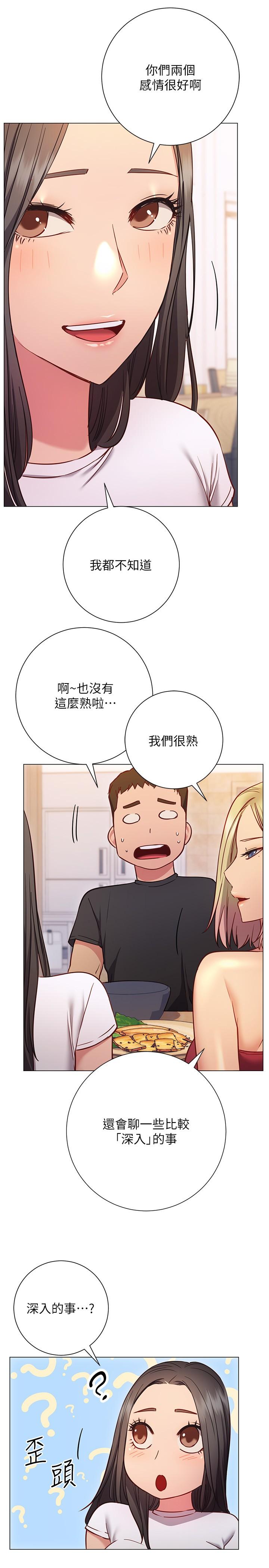 換個姿勢好嗎 第26話-這次也要搶走嗎 第24页