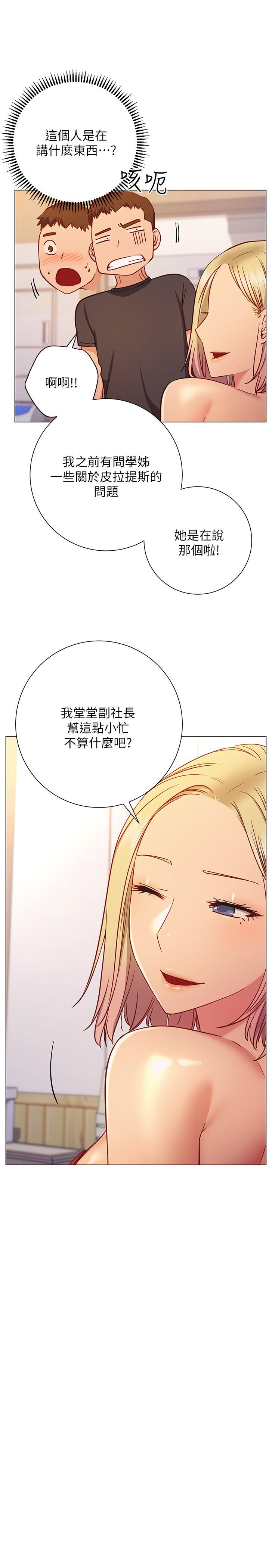 換個姿勢好嗎 第26話-這次也要搶走嗎 第26页