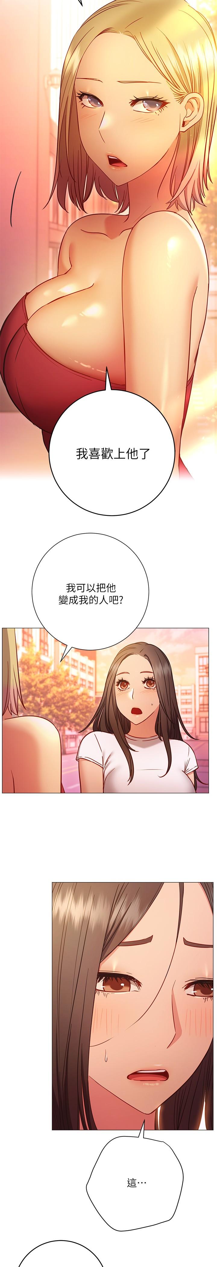 換個姿勢好嗎 第26話-這次也要搶走嗎 第32页