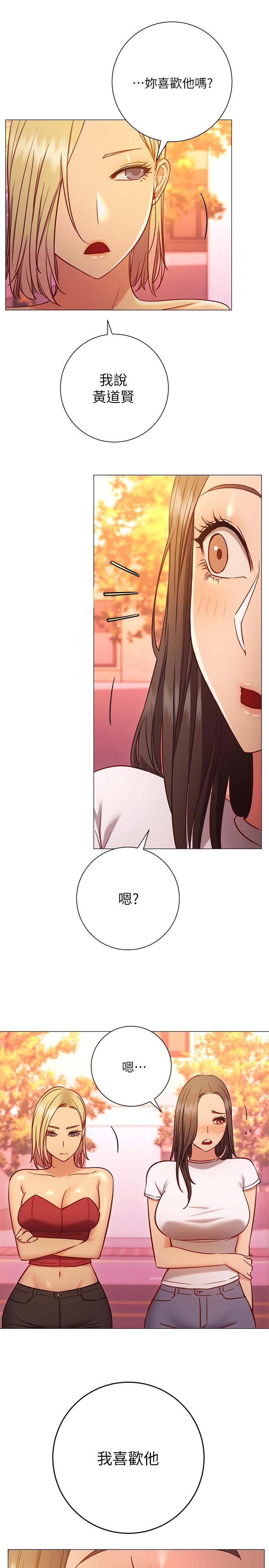 換個姿勢好嗎 第26話-這次也要搶走嗎 第30页