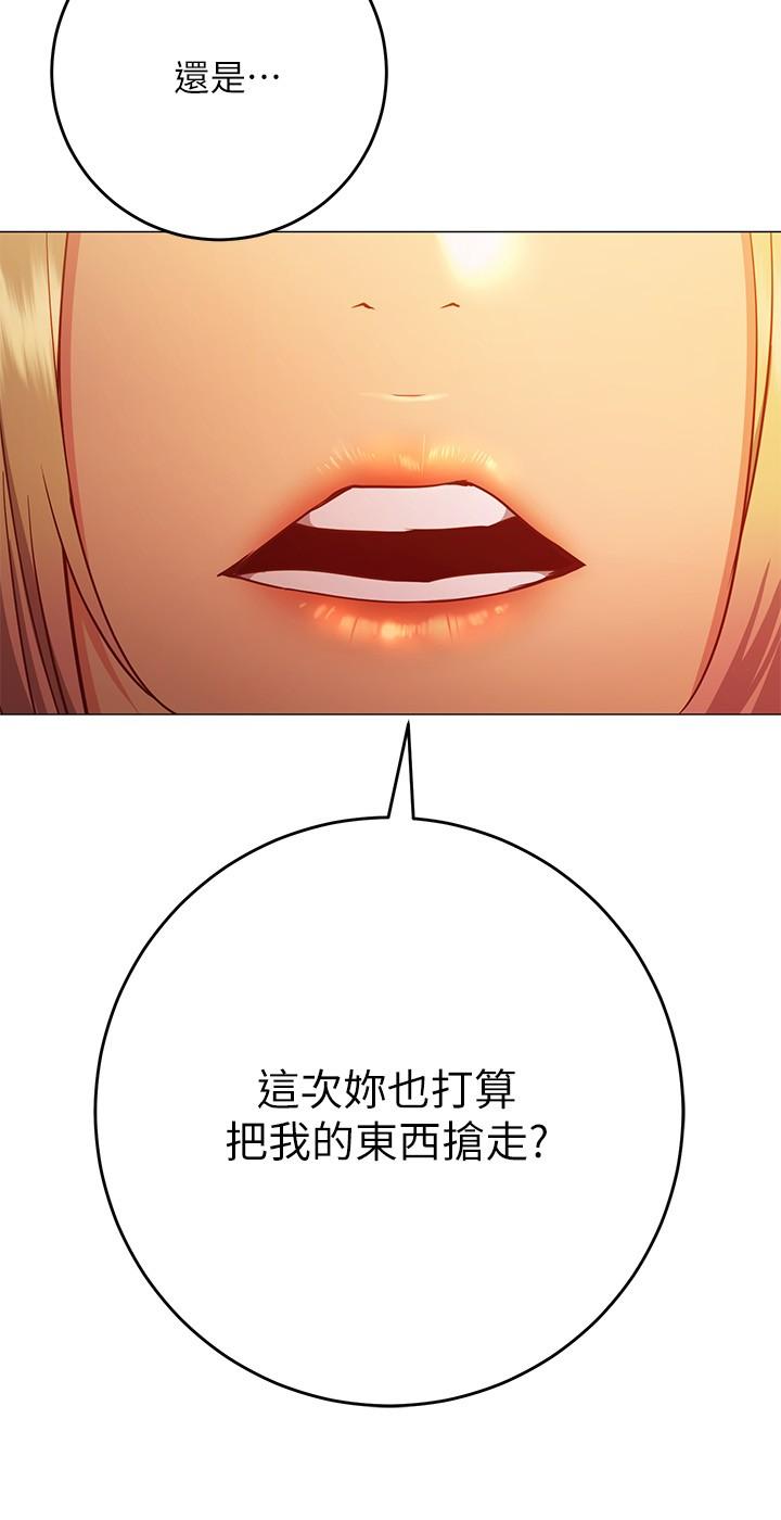 換個姿勢好嗎 第26話-這次也要搶走嗎 第33页