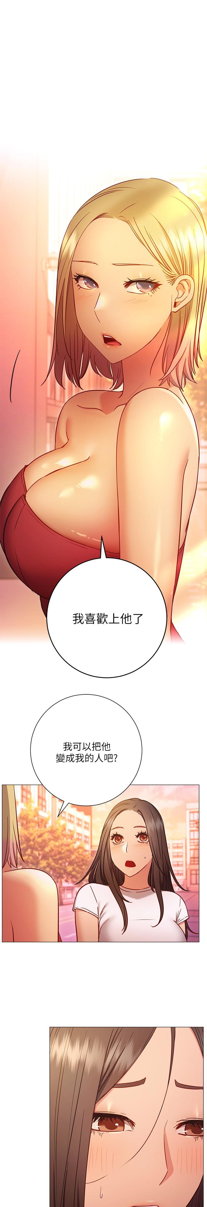 換個姿勢好嗎 第27話-欲求不滿的室長 第1页