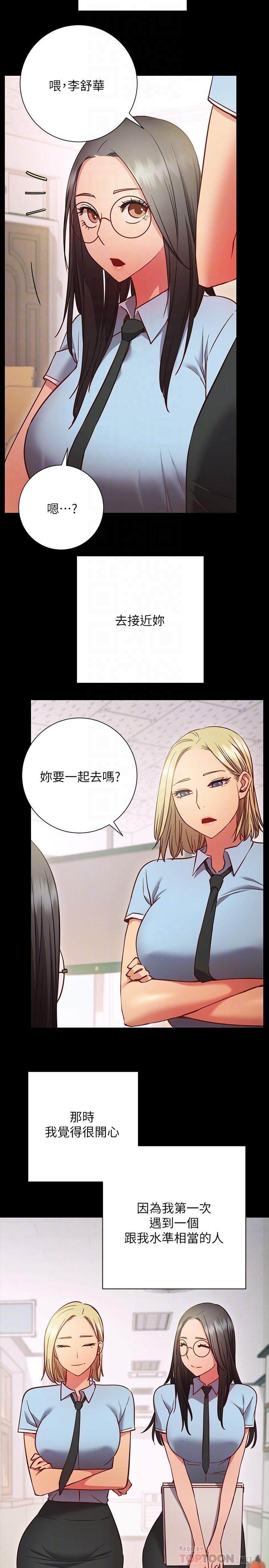 換個姿勢好嗎 第27話-欲求不滿的室長 第6页
