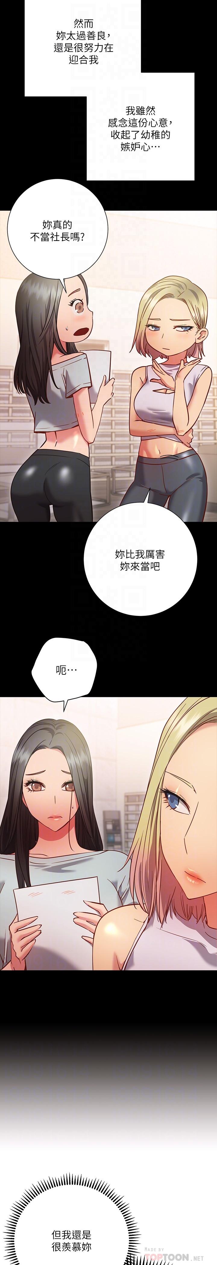 換個姿勢好嗎 第27話-欲求不滿的室長 第10页