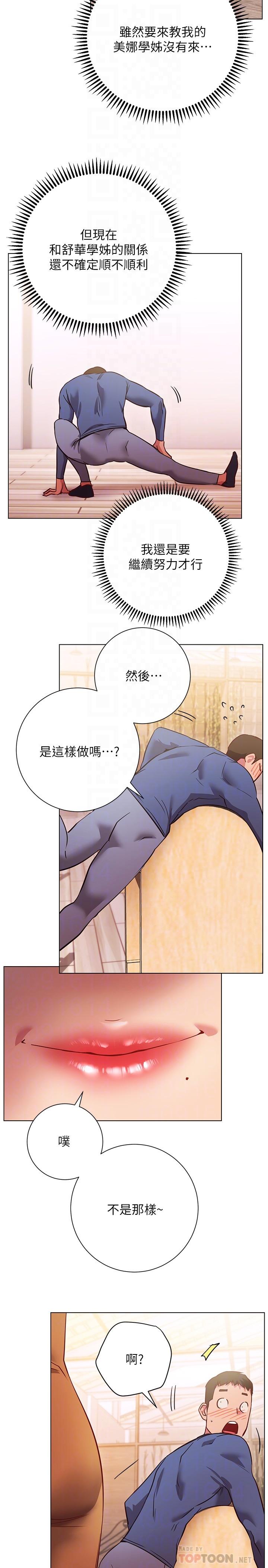 換個姿勢好嗎 第27話-欲求不滿的室長 第18页