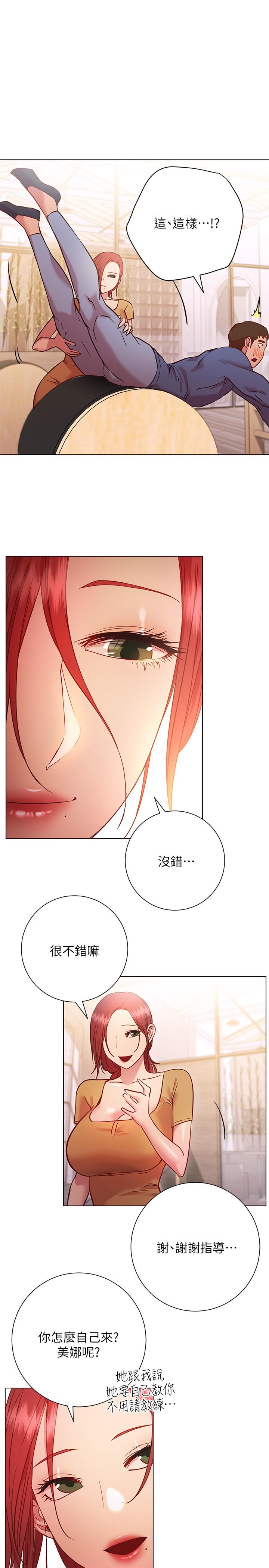 換個姿勢好嗎 第27話-欲求不滿的室長 第21页