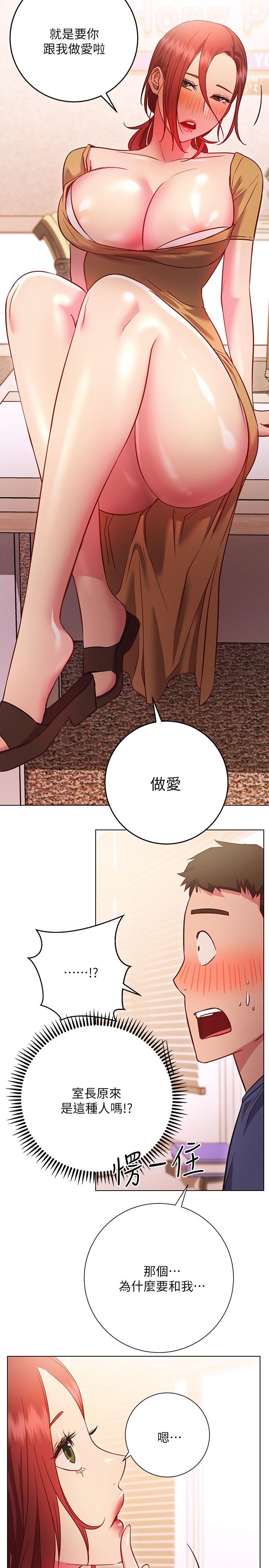 換個姿勢好嗎 第27話-欲求不滿的室長 第30页