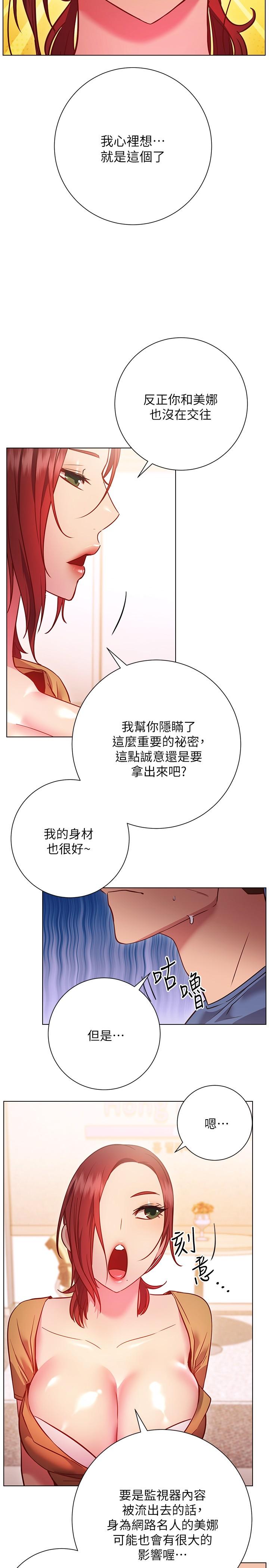 換個姿勢好嗎 第27話-欲求不滿的室長 第34页