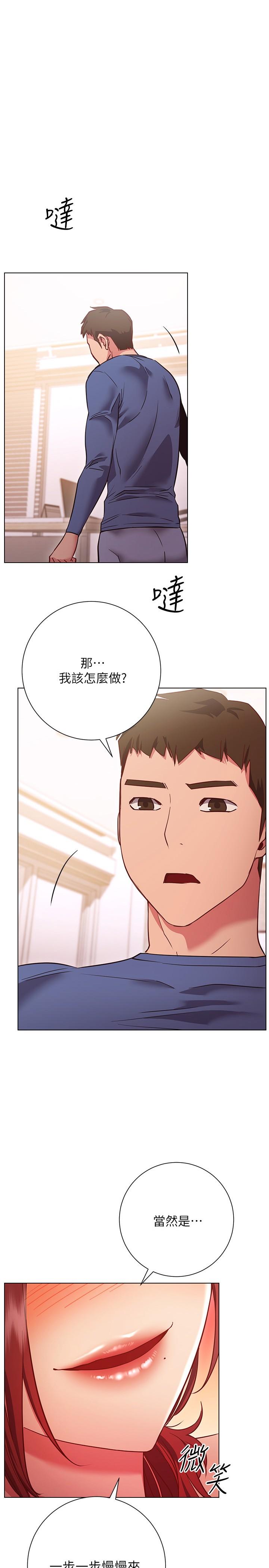 換個姿勢好嗎 第28話-深深的頂進體內 第1页