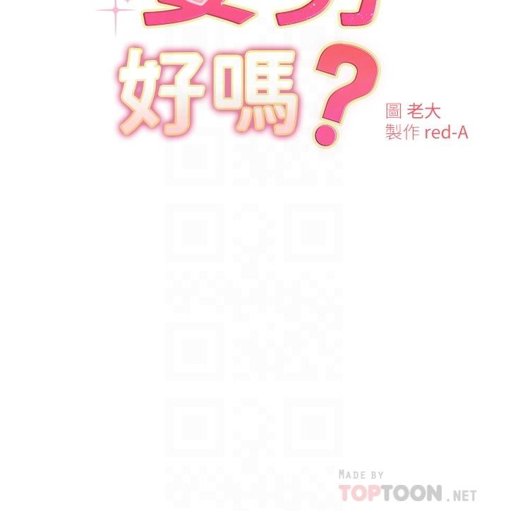 換個姿勢好嗎 第28話-深深的頂進體內 第4页