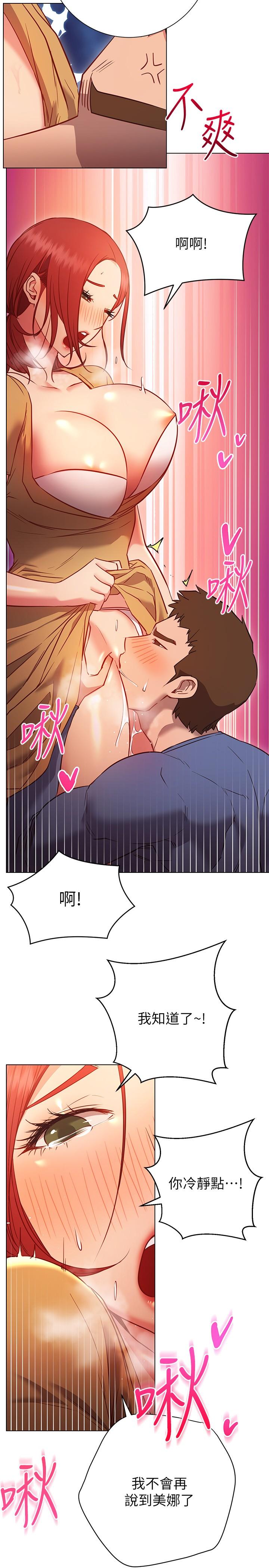 換個姿勢好嗎 第28話-深深的頂進體內 第7页